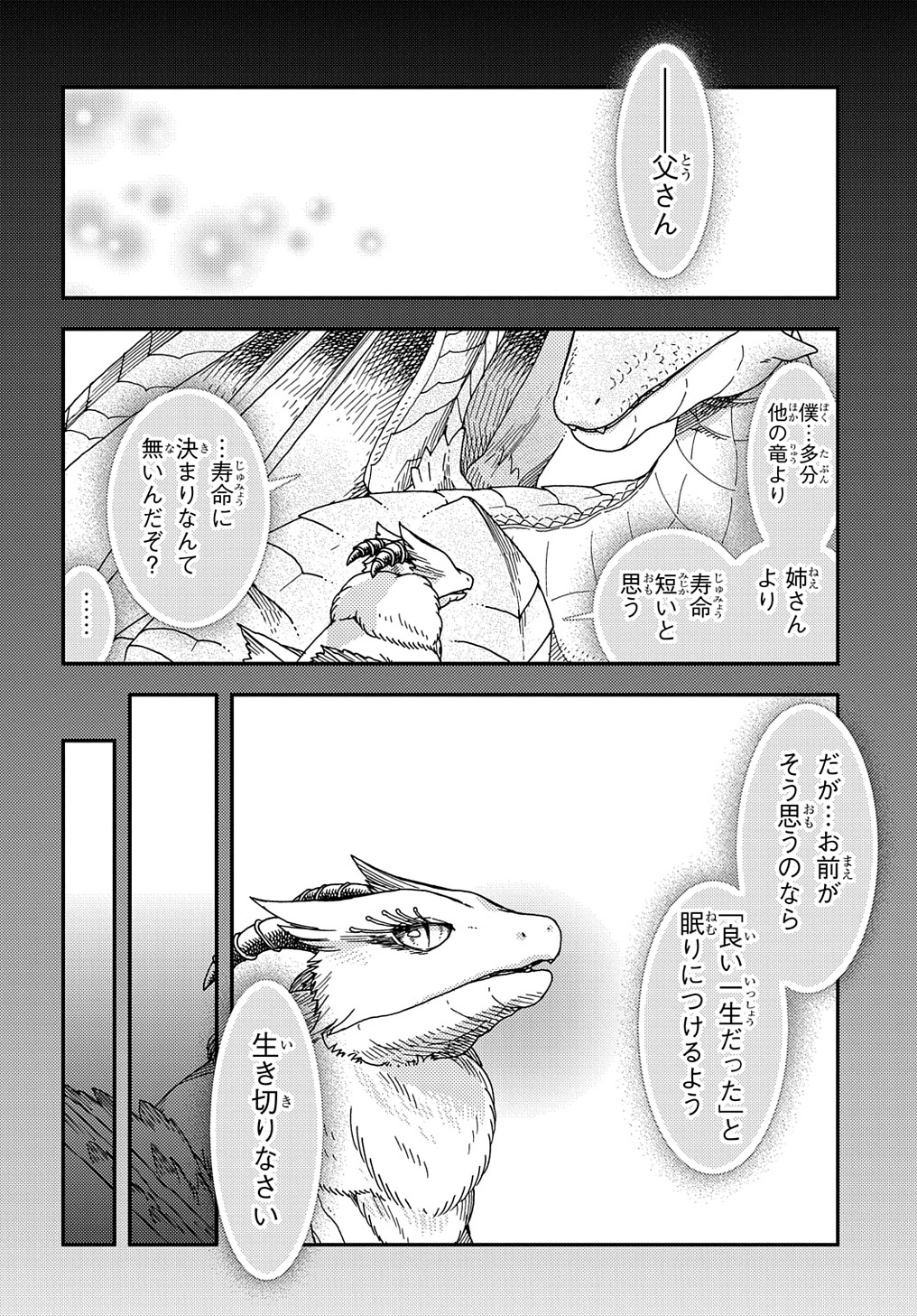 骨ドラゴンのマナ娘 第24話 - Page 2