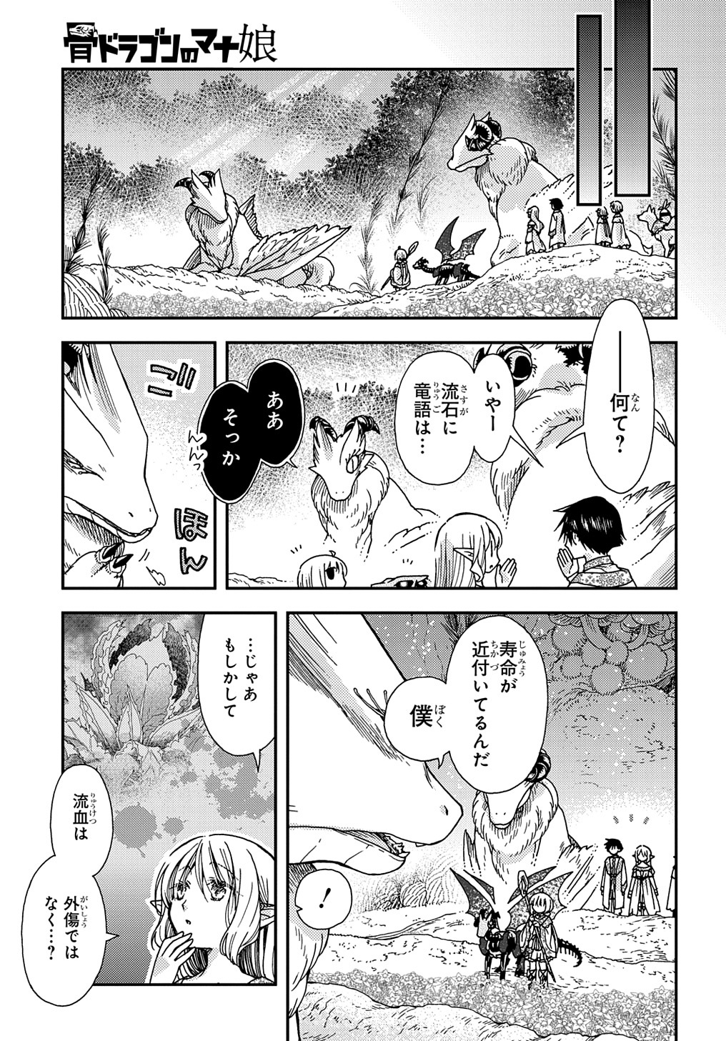 骨ドラゴンのマナ娘 第24話 - Page 3