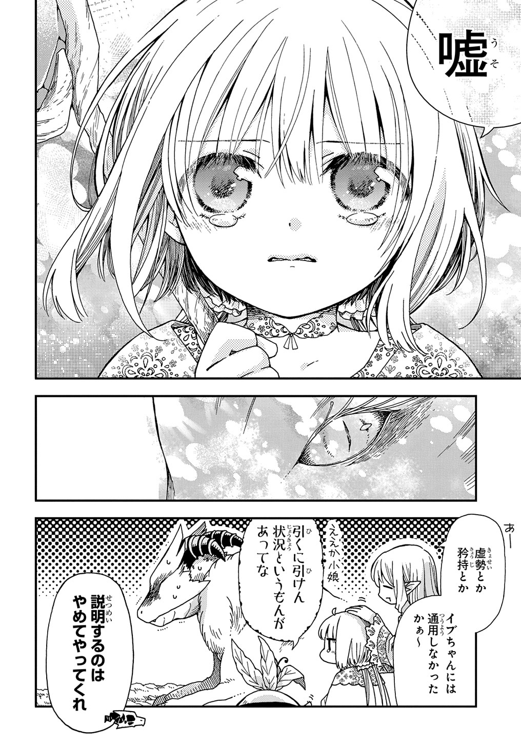 骨ドラゴンのマナ娘 第24話 - Page 6