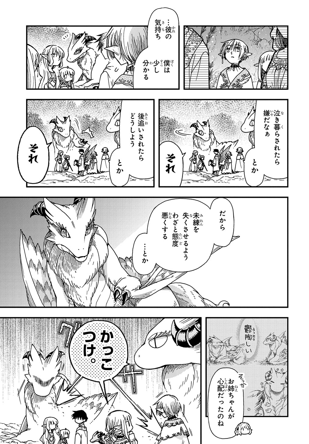 骨ドラゴンのマナ娘 第24話 - Page 7