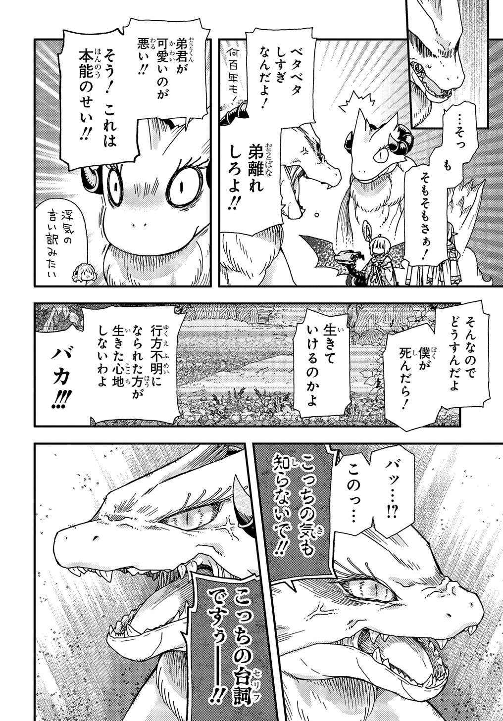 骨ドラゴンのマナ娘 第24話 - Page 8