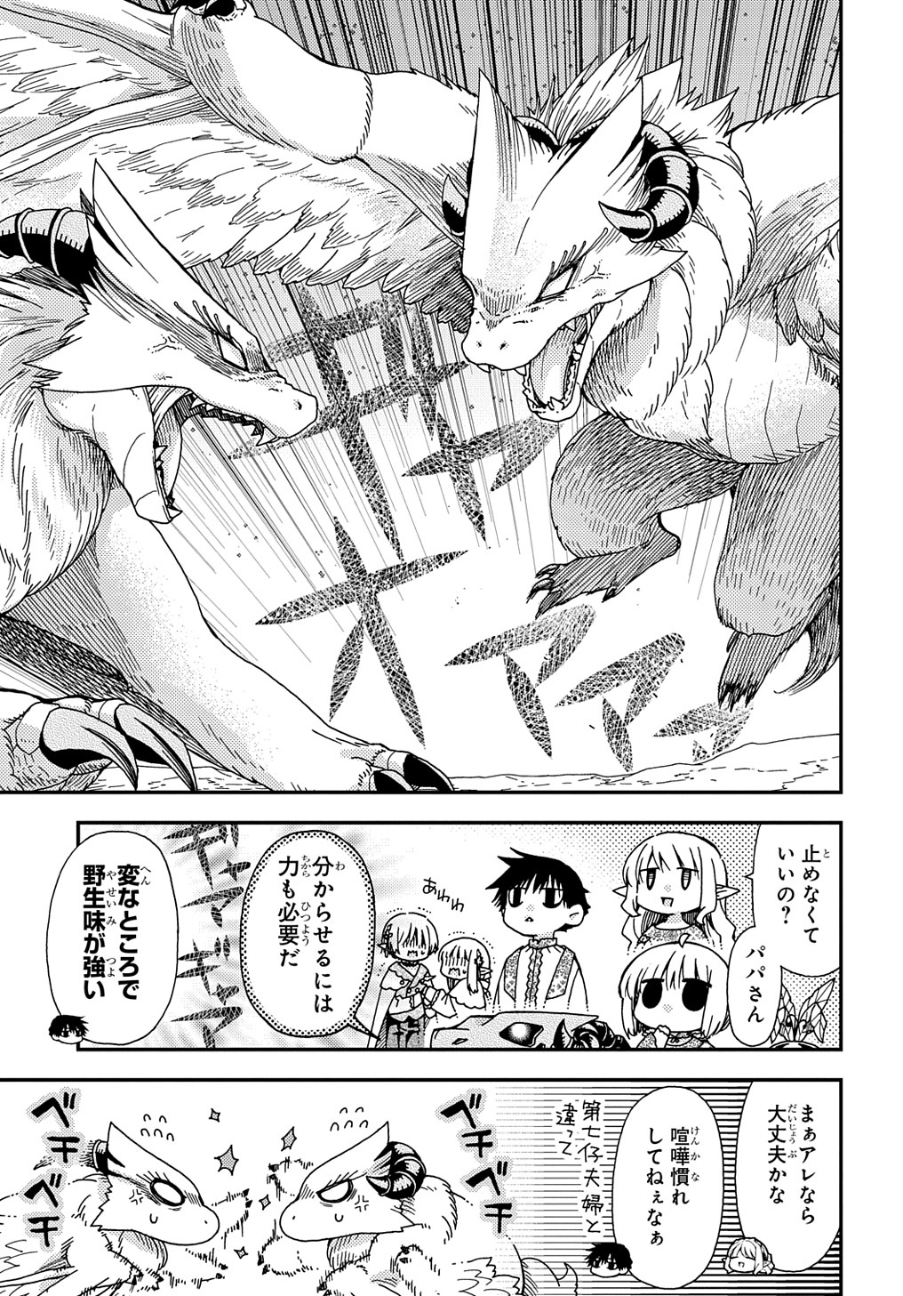 骨ドラゴンのマナ娘 第24話 - Page 9