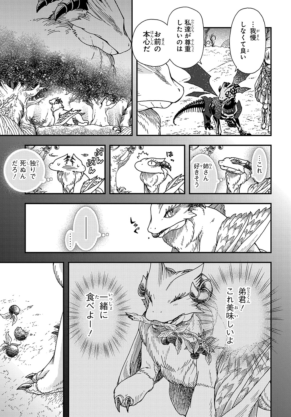 骨ドラゴンのマナ娘 第24話 - Page 11