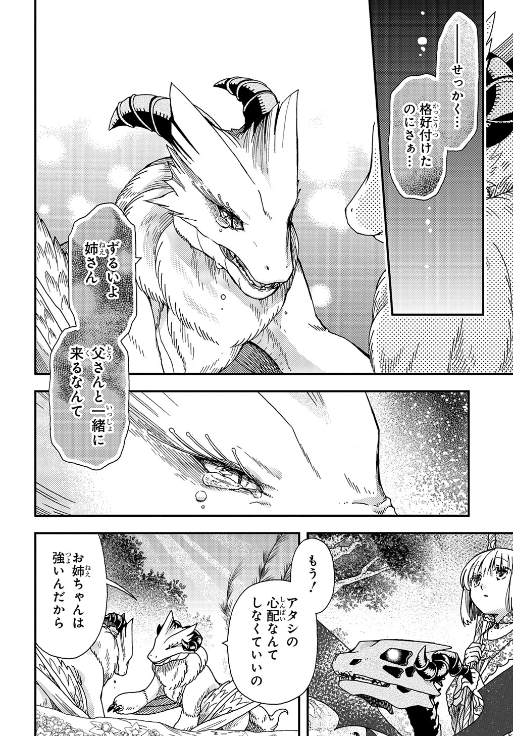 骨ドラゴンのマナ娘 第24話 - Page 12