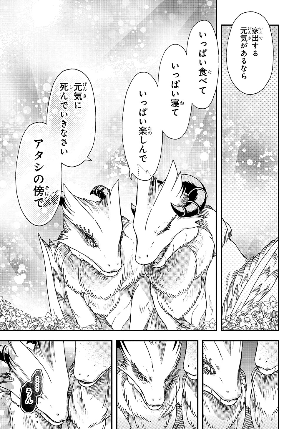 骨ドラゴンのマナ娘 第24話 - Page 13