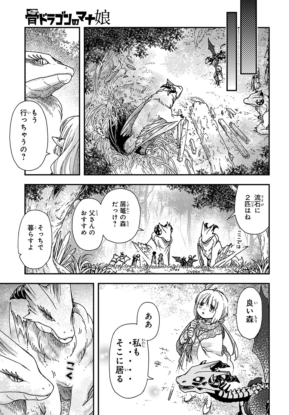 骨ドラゴンのマナ娘 第24話 - Page 15