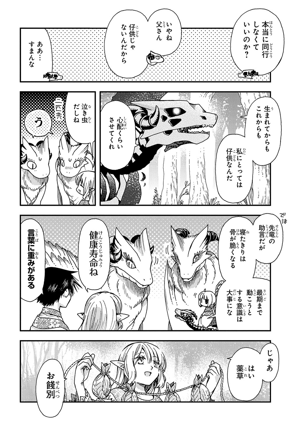 骨ドラゴンのマナ娘 第24話 - Page 16