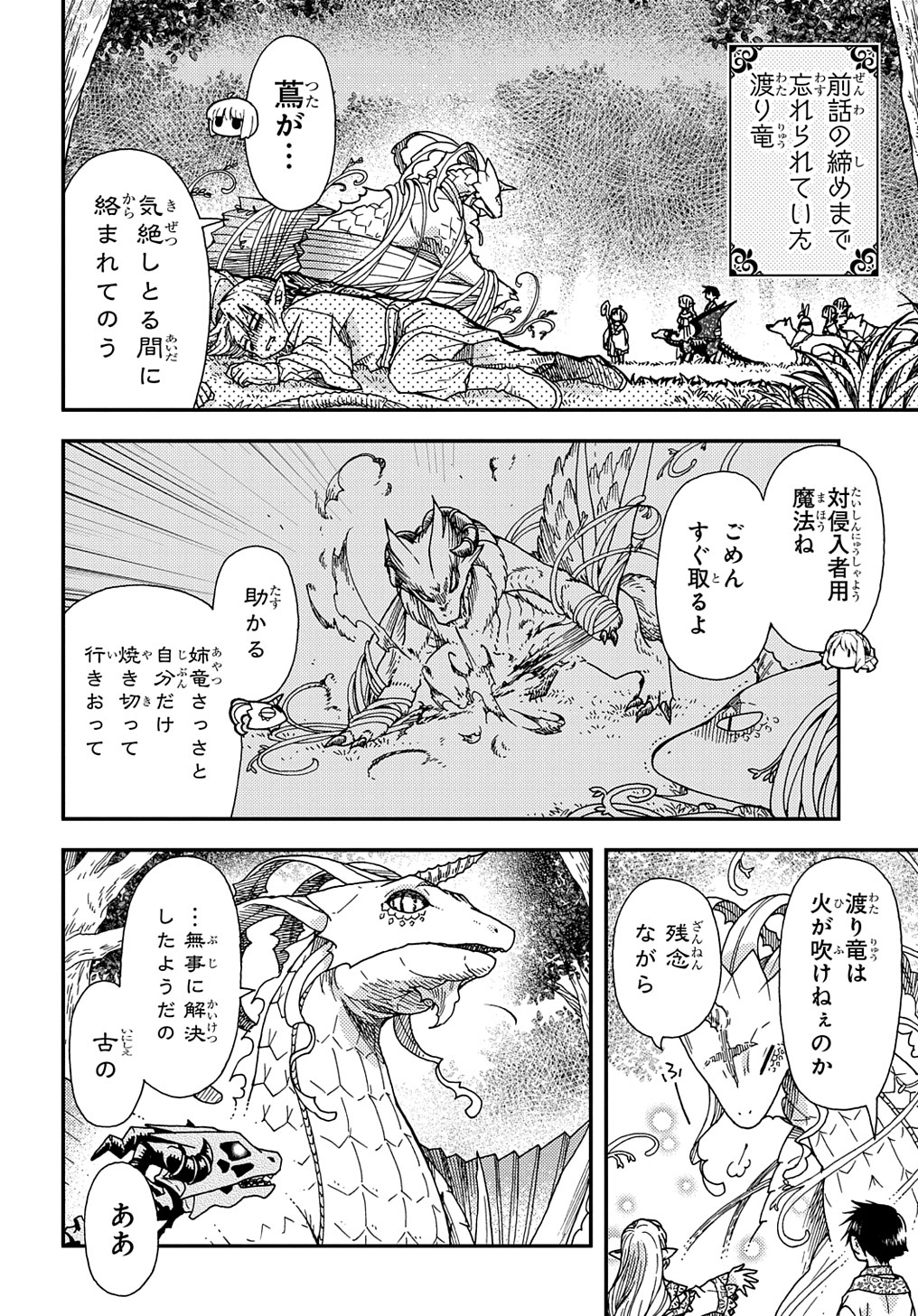 骨ドラゴンのマナ娘 第25話 - Page 2