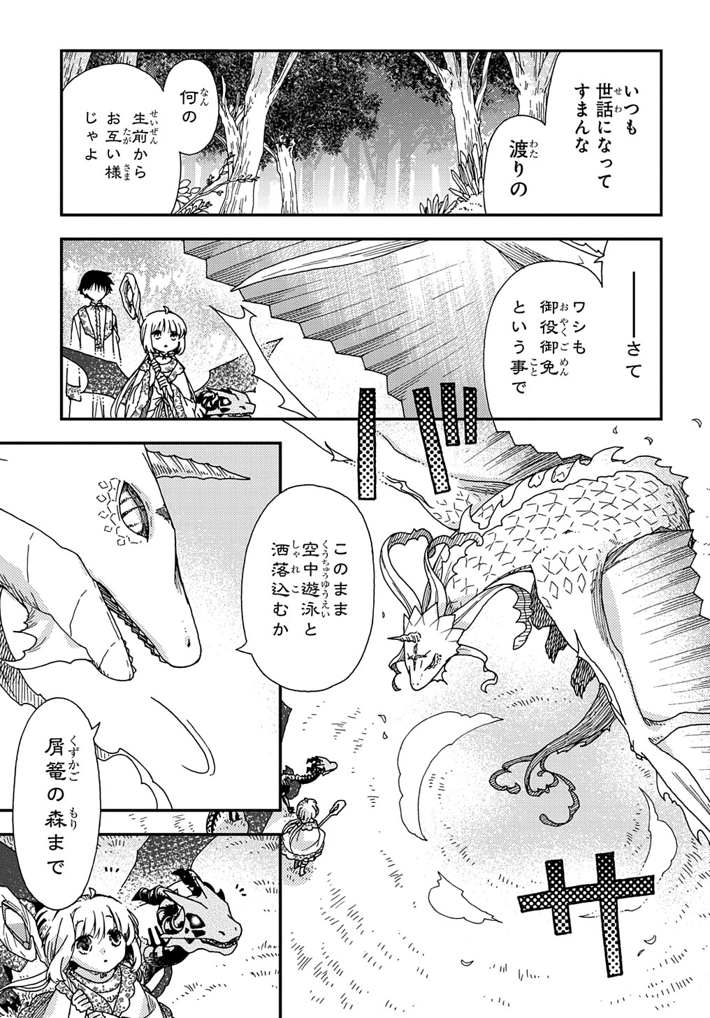 骨ドラゴンのマナ娘 第25話 - Page 3
