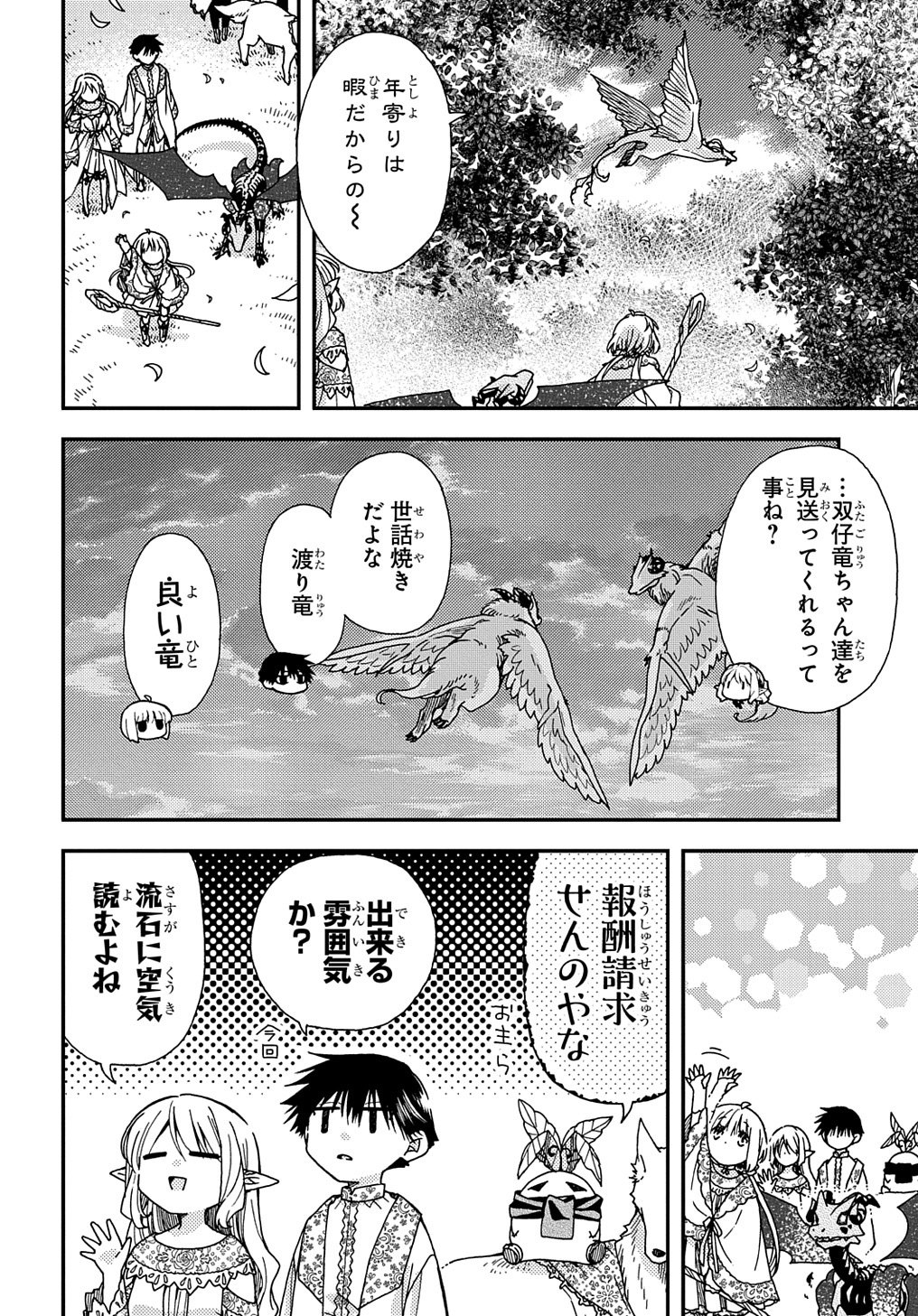 骨ドラゴンのマナ娘 第25話 - Page 4