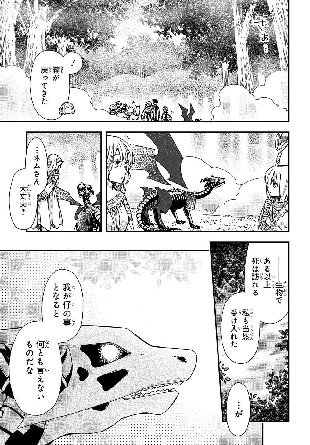 骨ドラゴンのマナ娘 第25話 - Page 5
