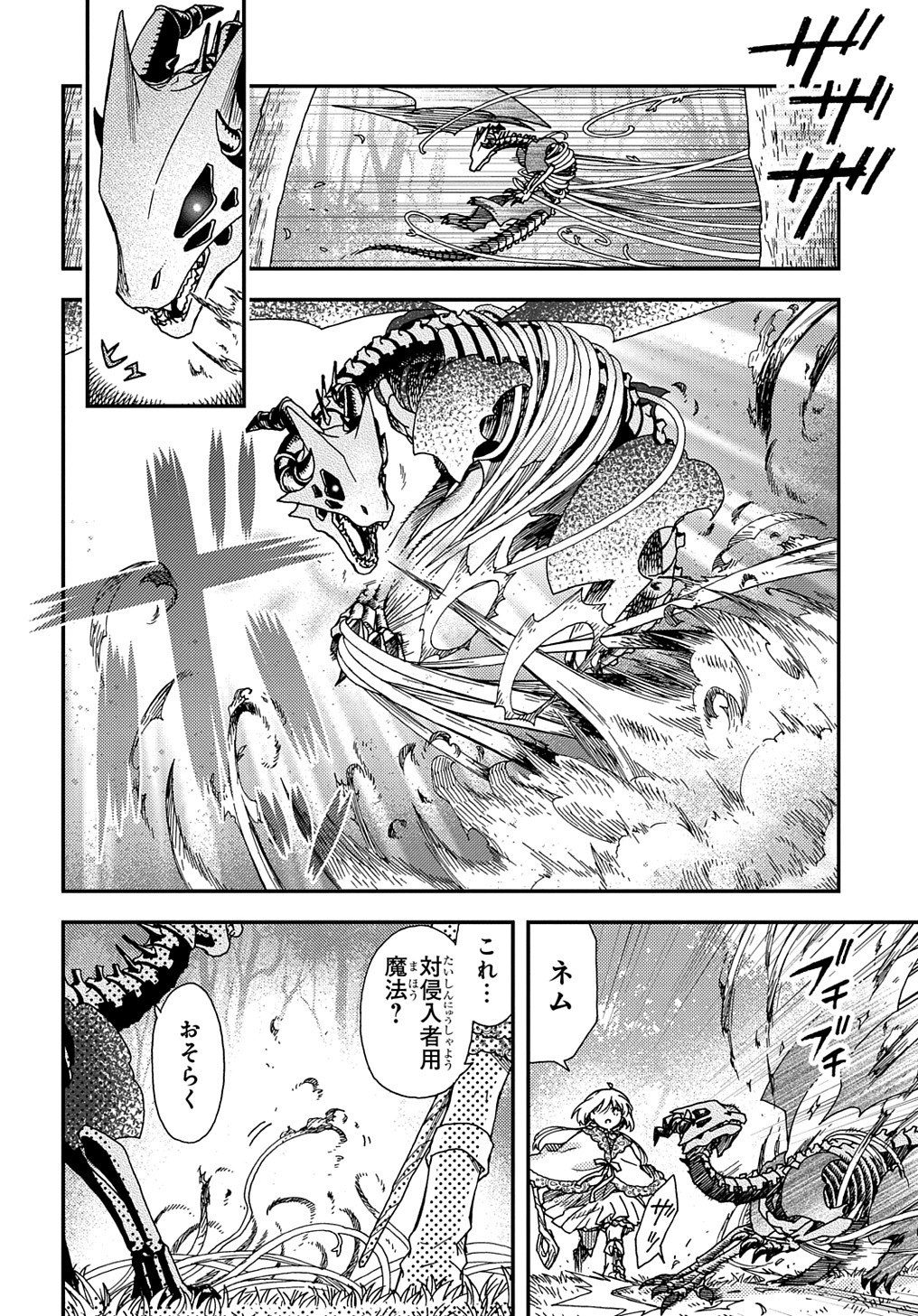 骨ドラゴンのマナ娘 第25話 - Page 8