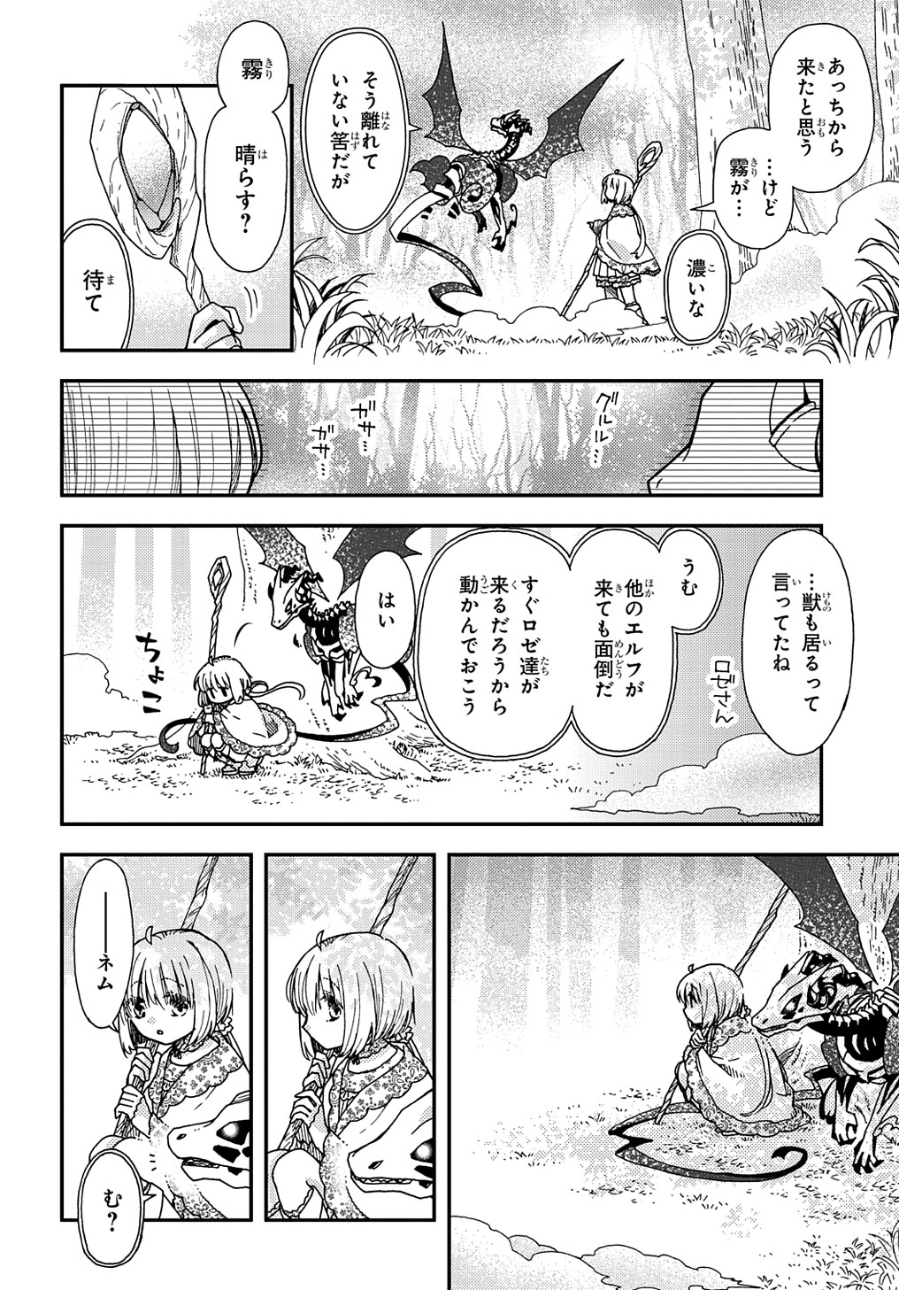 骨ドラゴンのマナ娘 第25話 - Page 10
