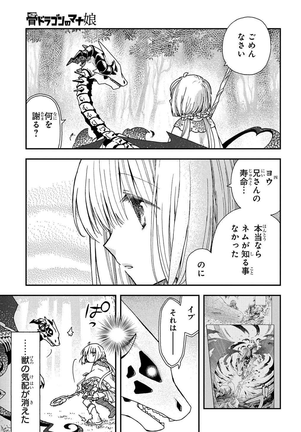 骨ドラゴンのマナ娘 第25話 - Page 11