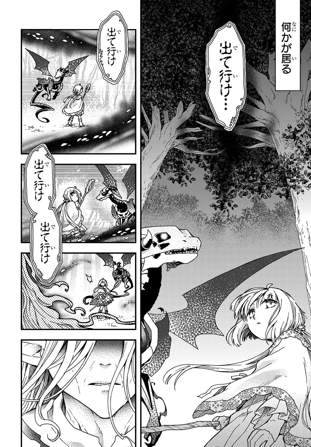 骨ドラゴンのマナ娘 第25話 - Page 12
