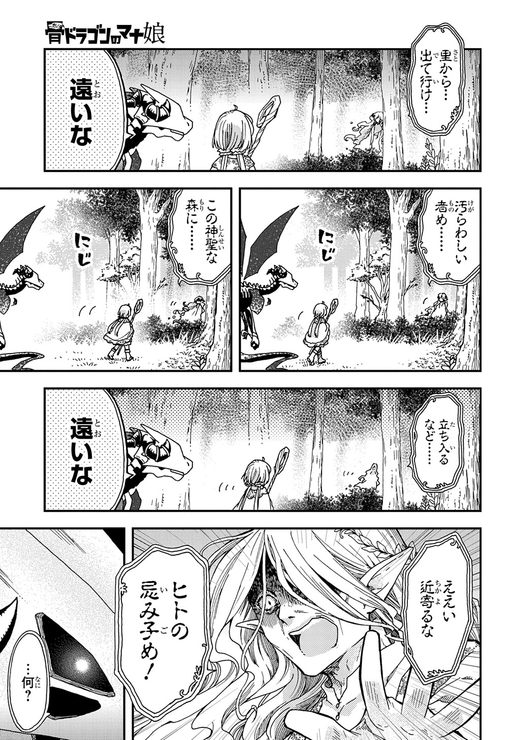 骨ドラゴンのマナ娘 第25話 - Page 13