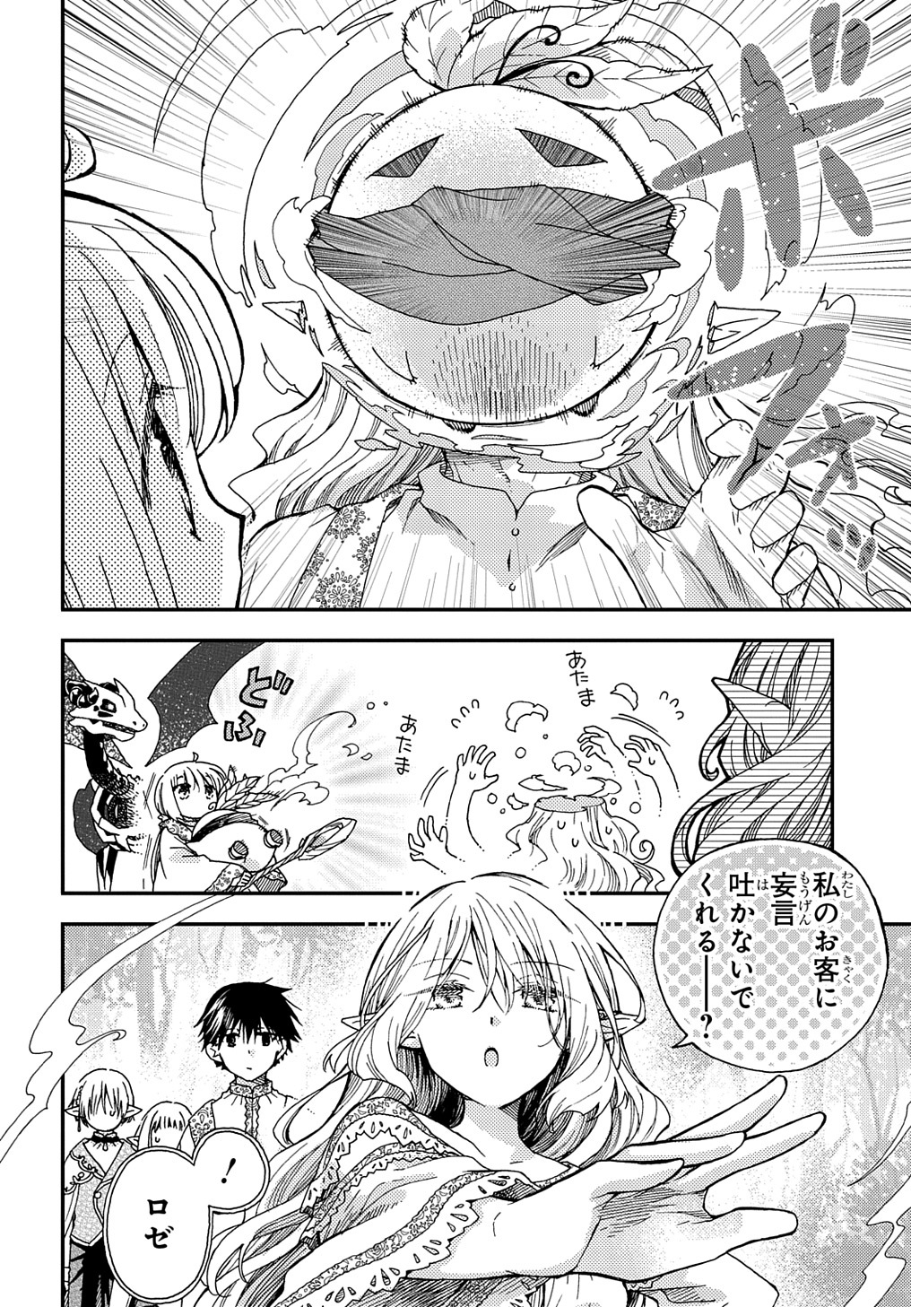 骨ドラゴンのマナ娘 第25話 - Page 14