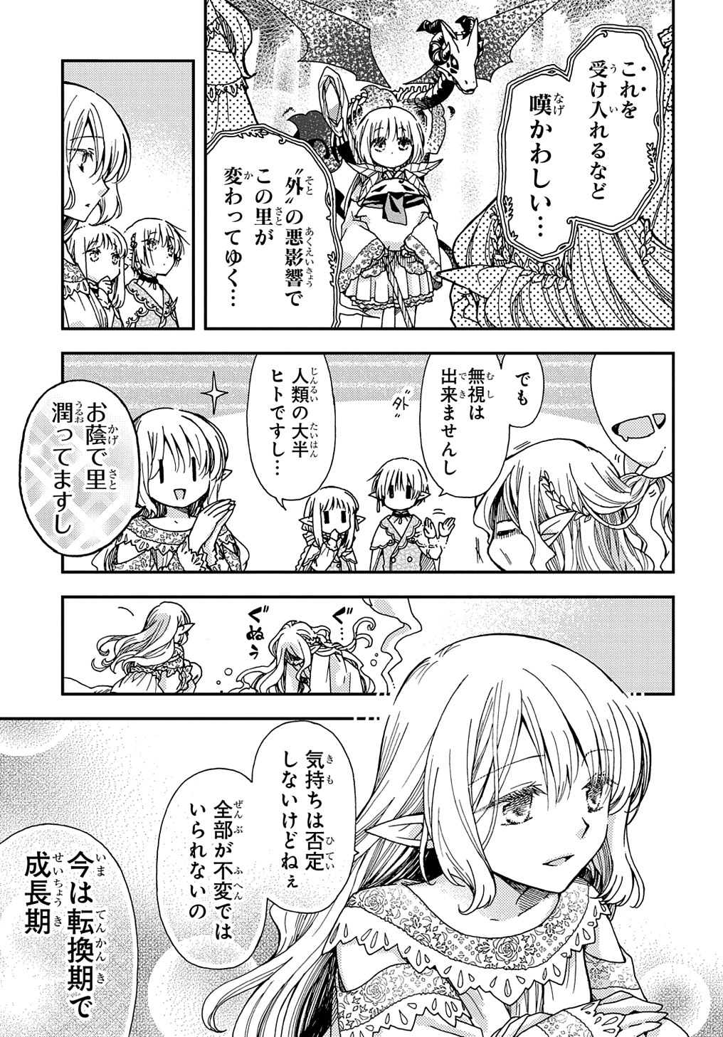 骨ドラゴンのマナ娘 第25話 - Page 17