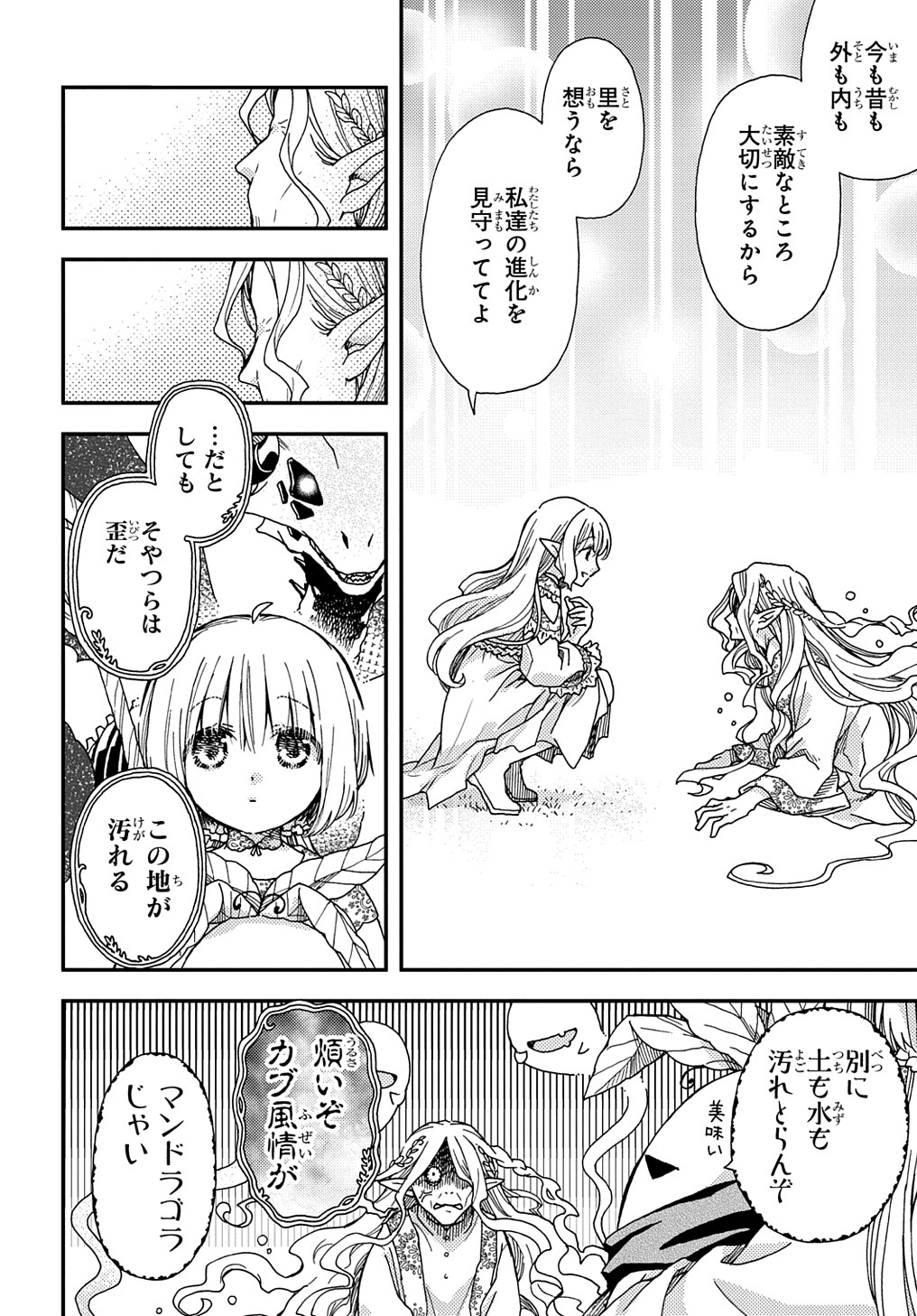 骨ドラゴンのマナ娘 第25話 - Page 18