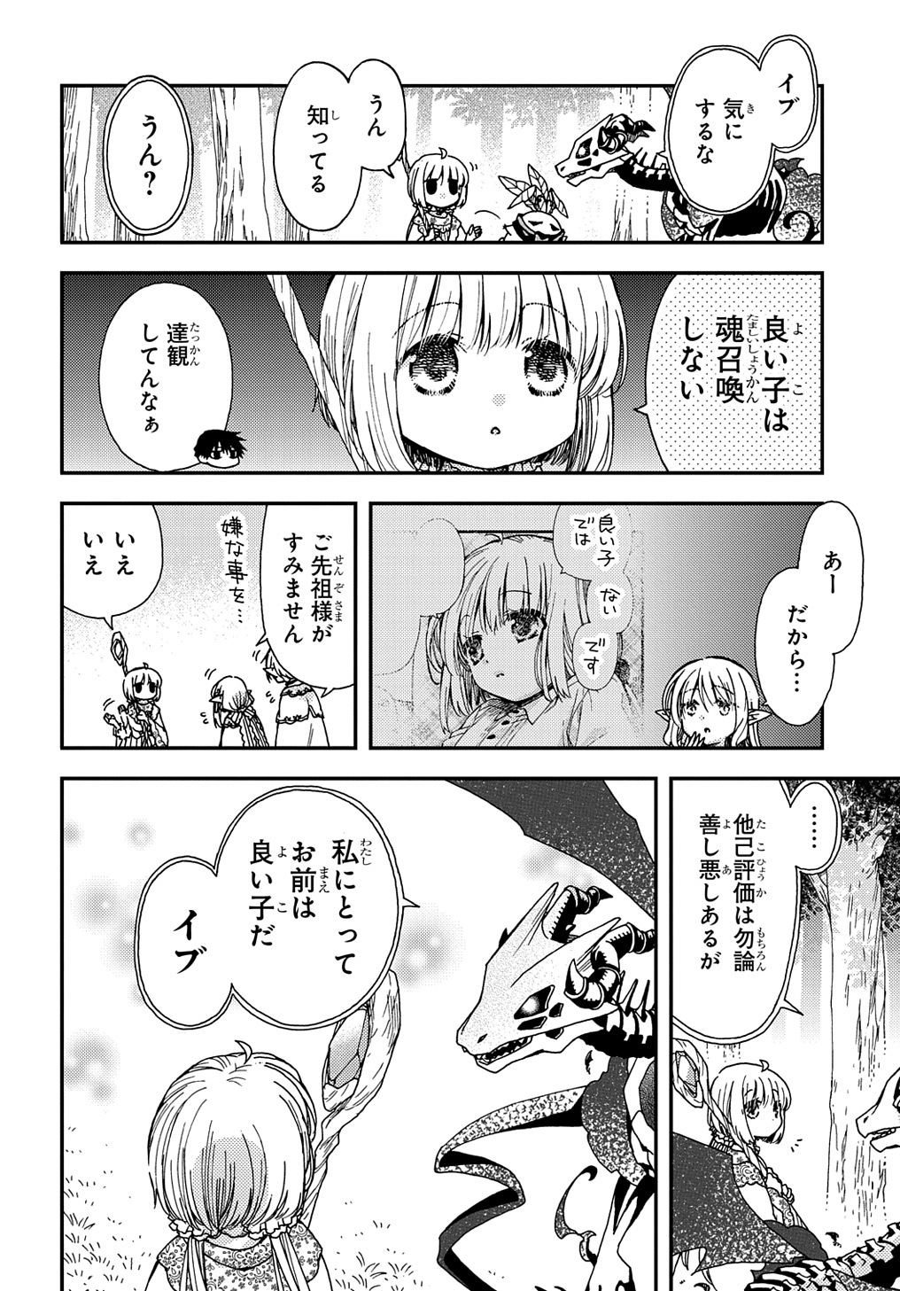 骨ドラゴンのマナ娘 第25話 - Page 20