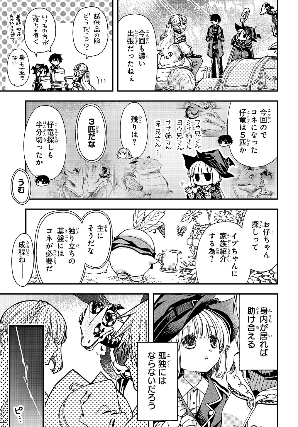 骨ドラゴンのマナ娘 第25話 - Page 23