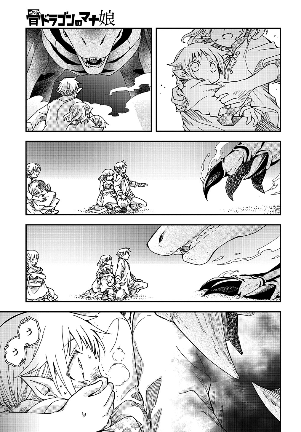 骨ドラゴンのマナ娘 第26話 - Page 9