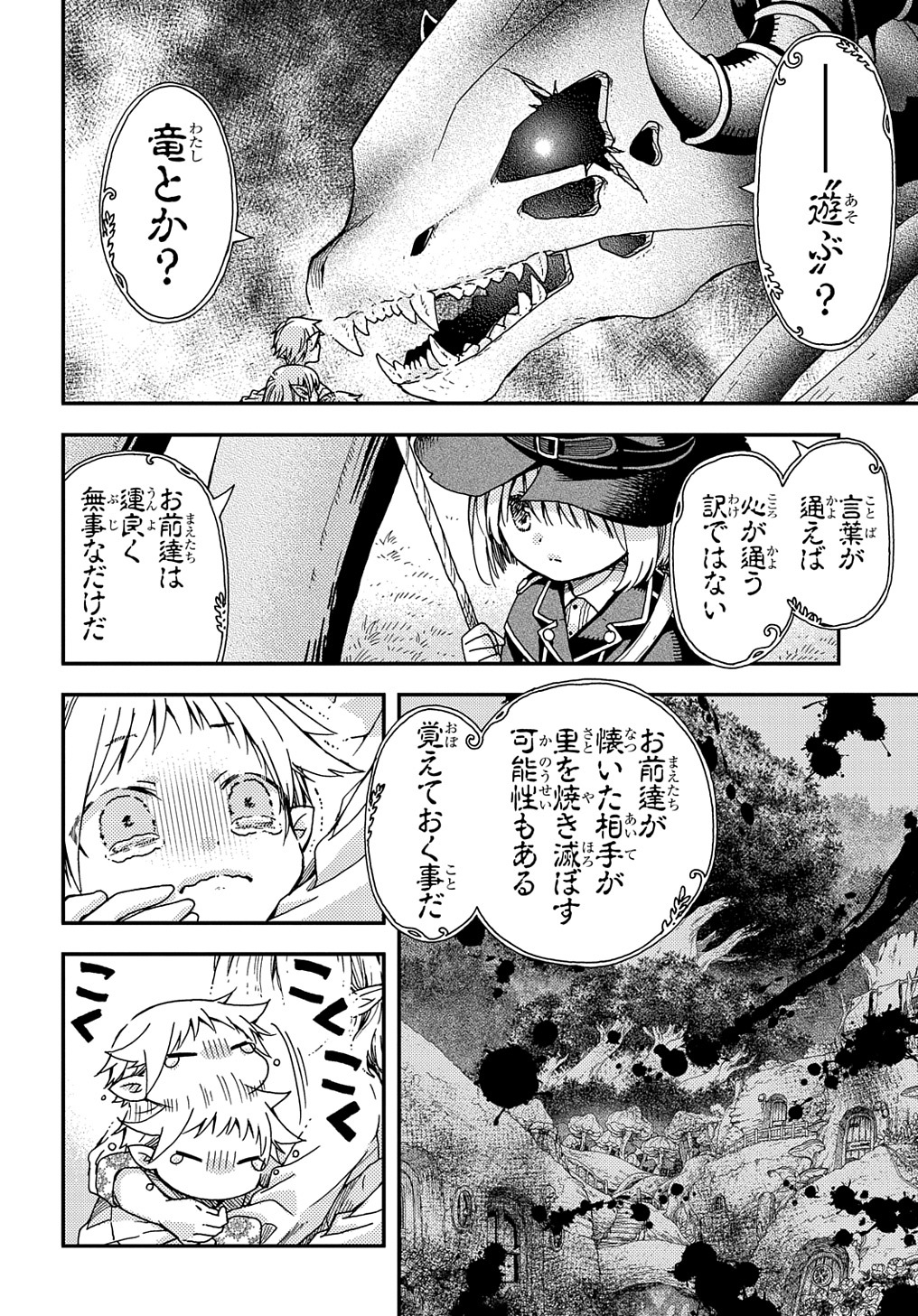 骨ドラゴンのマナ娘 第26話 - Page 10