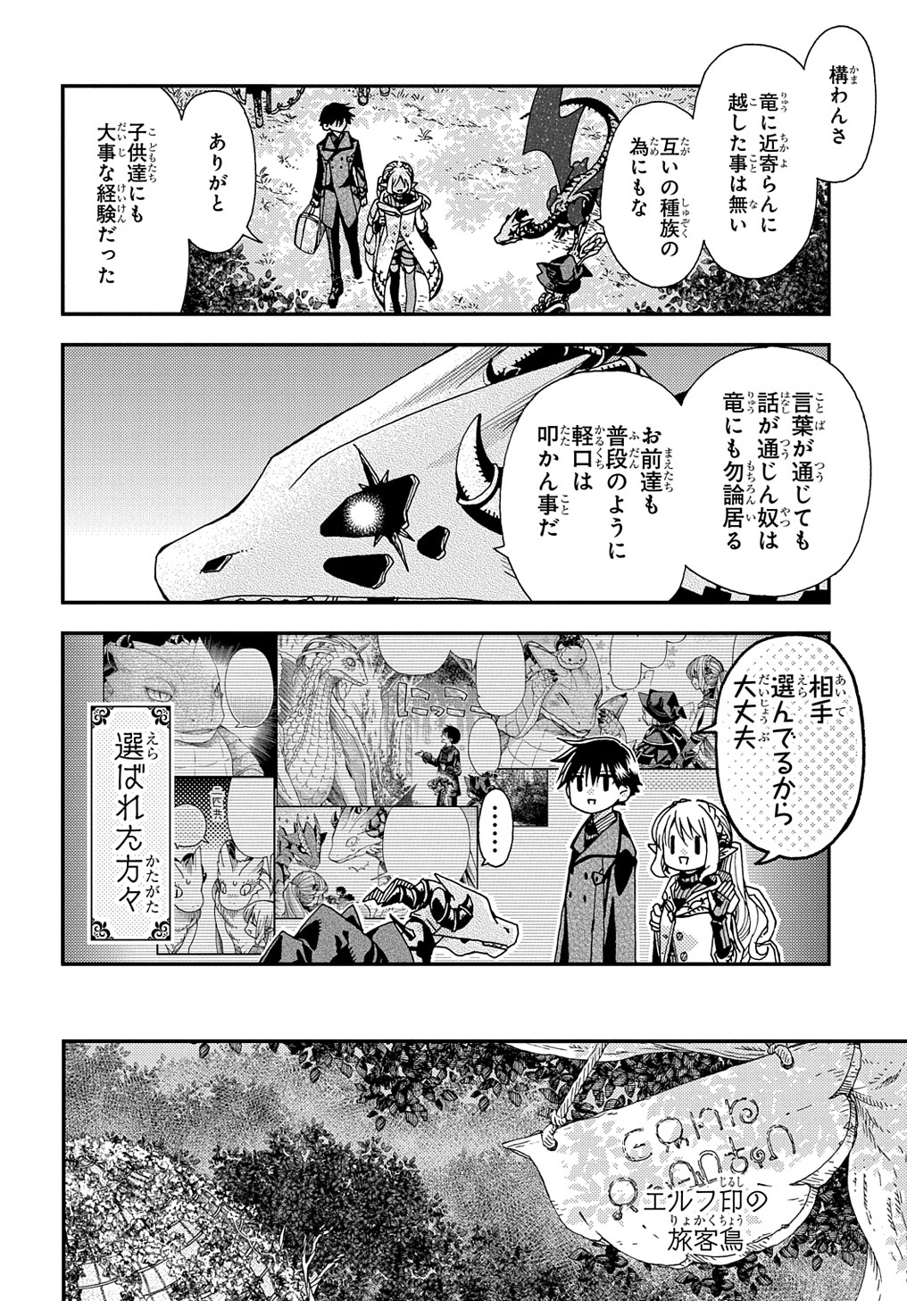 骨ドラゴンのマナ娘 第26話 - Page 12