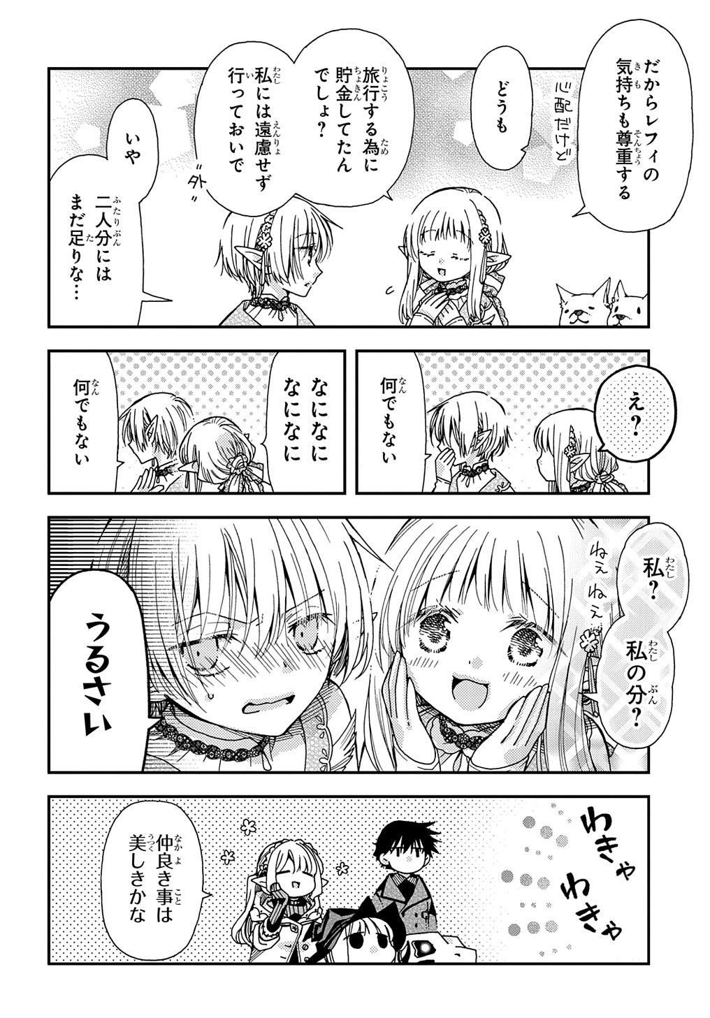 骨ドラゴンのマナ娘 第26話 - Page 14