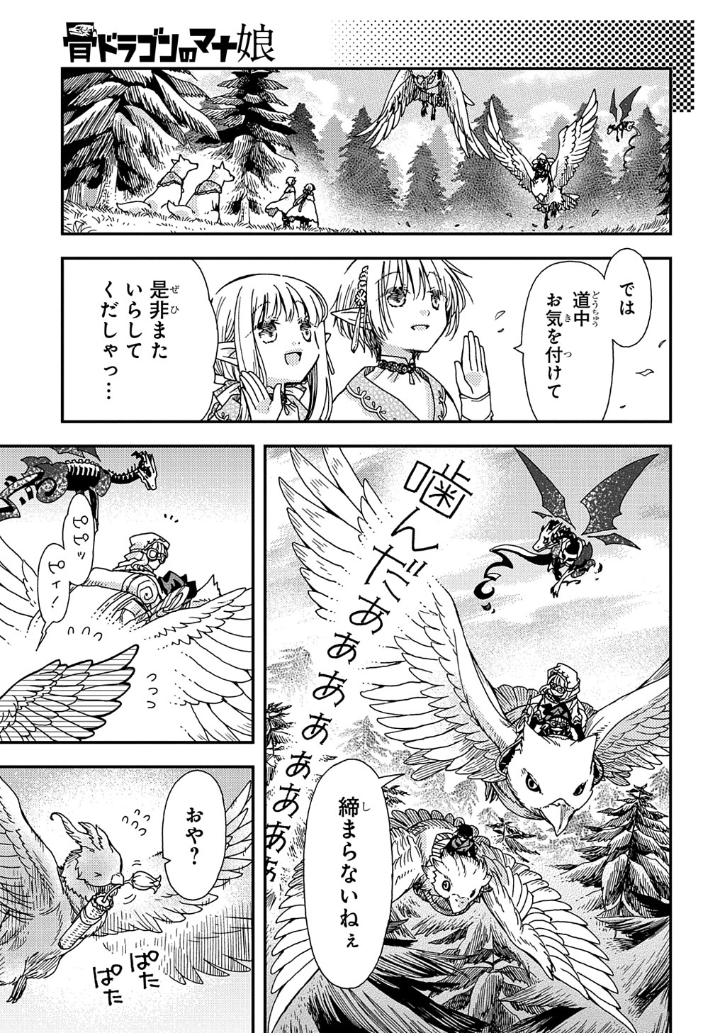 骨ドラゴンのマナ娘 第26話 - Page 15