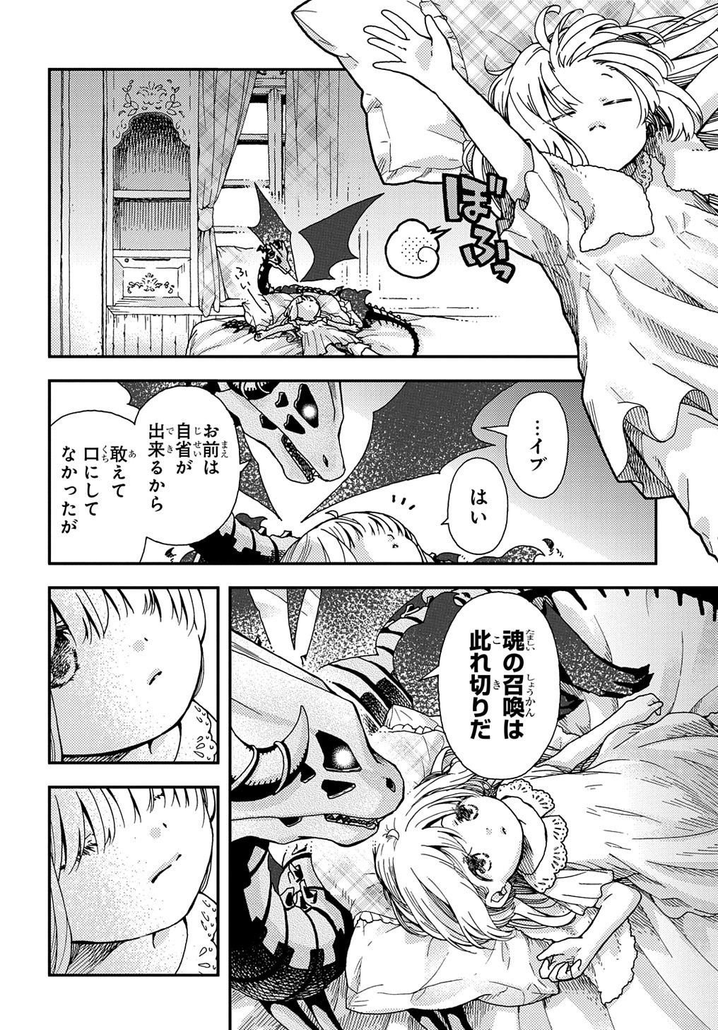 骨ドラゴンのマナ娘 第26話 - Page 18