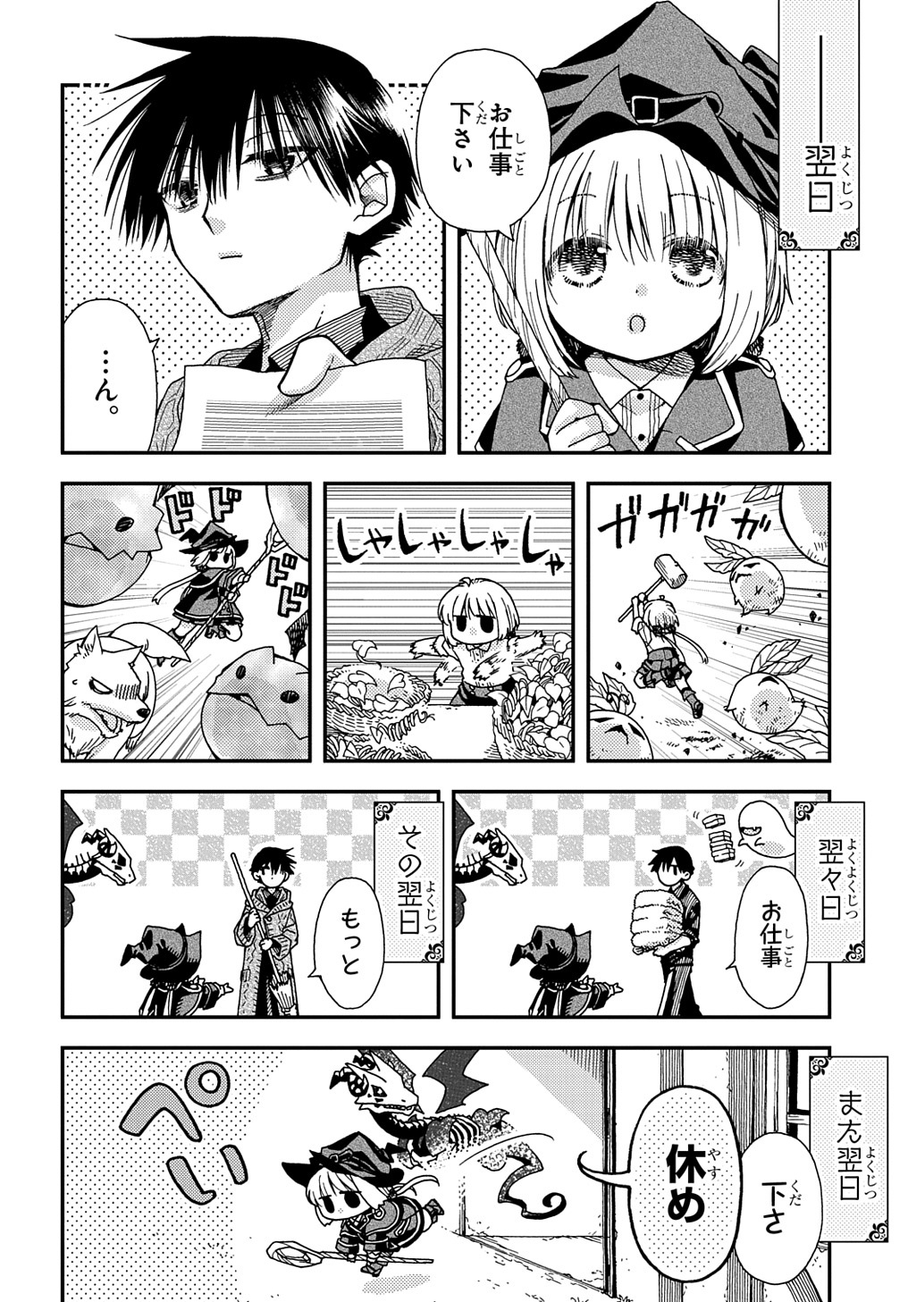 骨ドラゴンのマナ娘 第26話 - Page 20