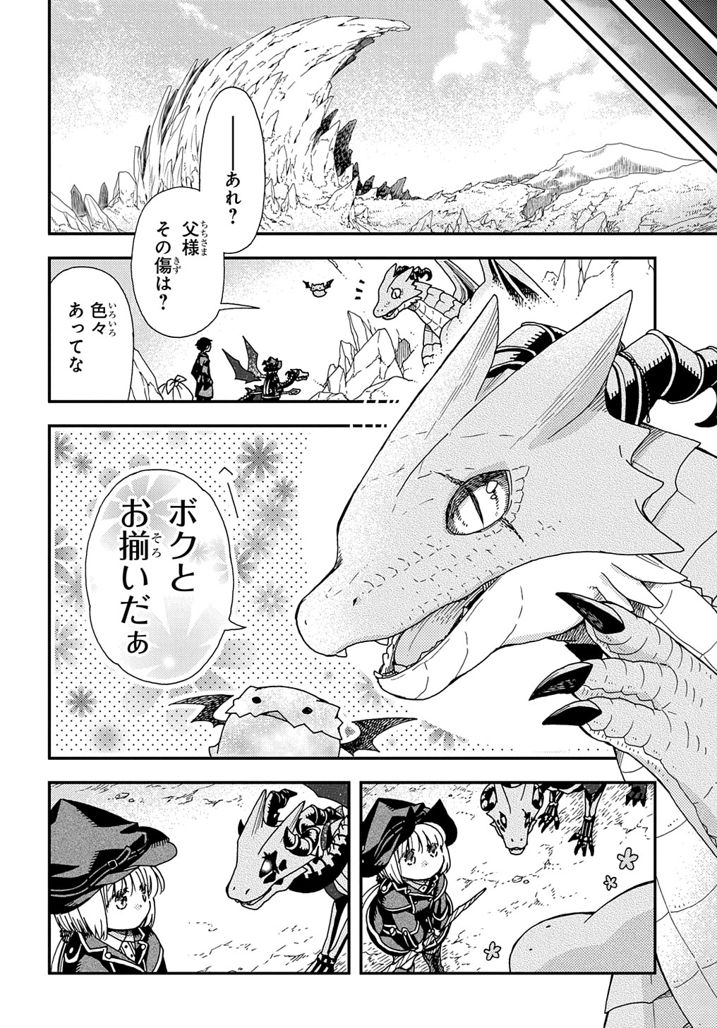 骨ドラゴンのマナ娘 第26話 - Page 22