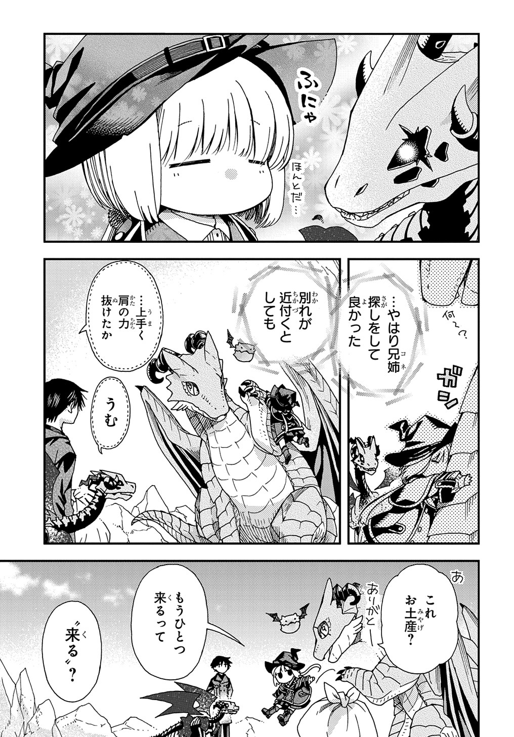 骨ドラゴンのマナ娘 第26話 - Page 23