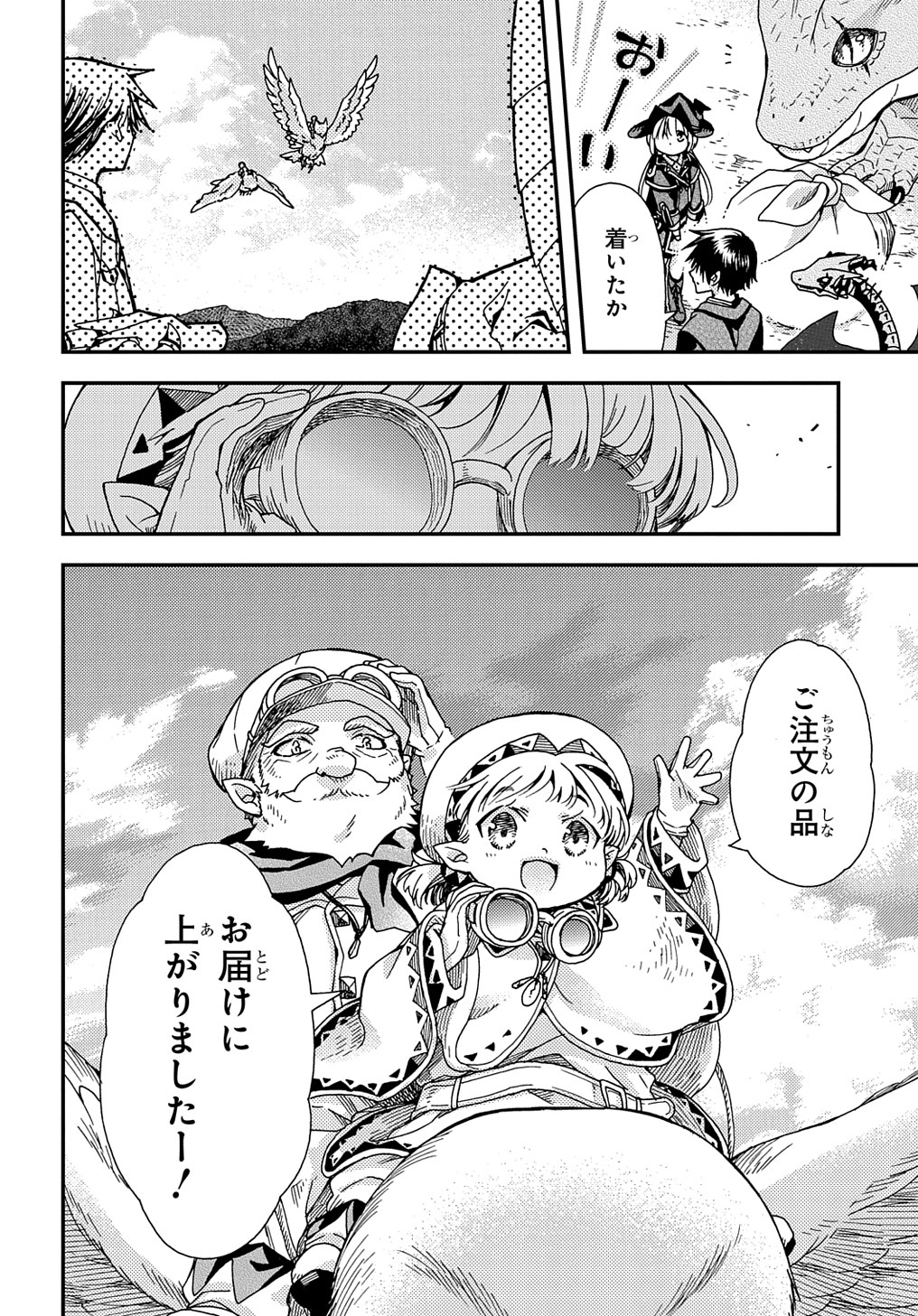 骨ドラゴンのマナ娘 第26話 - Page 24