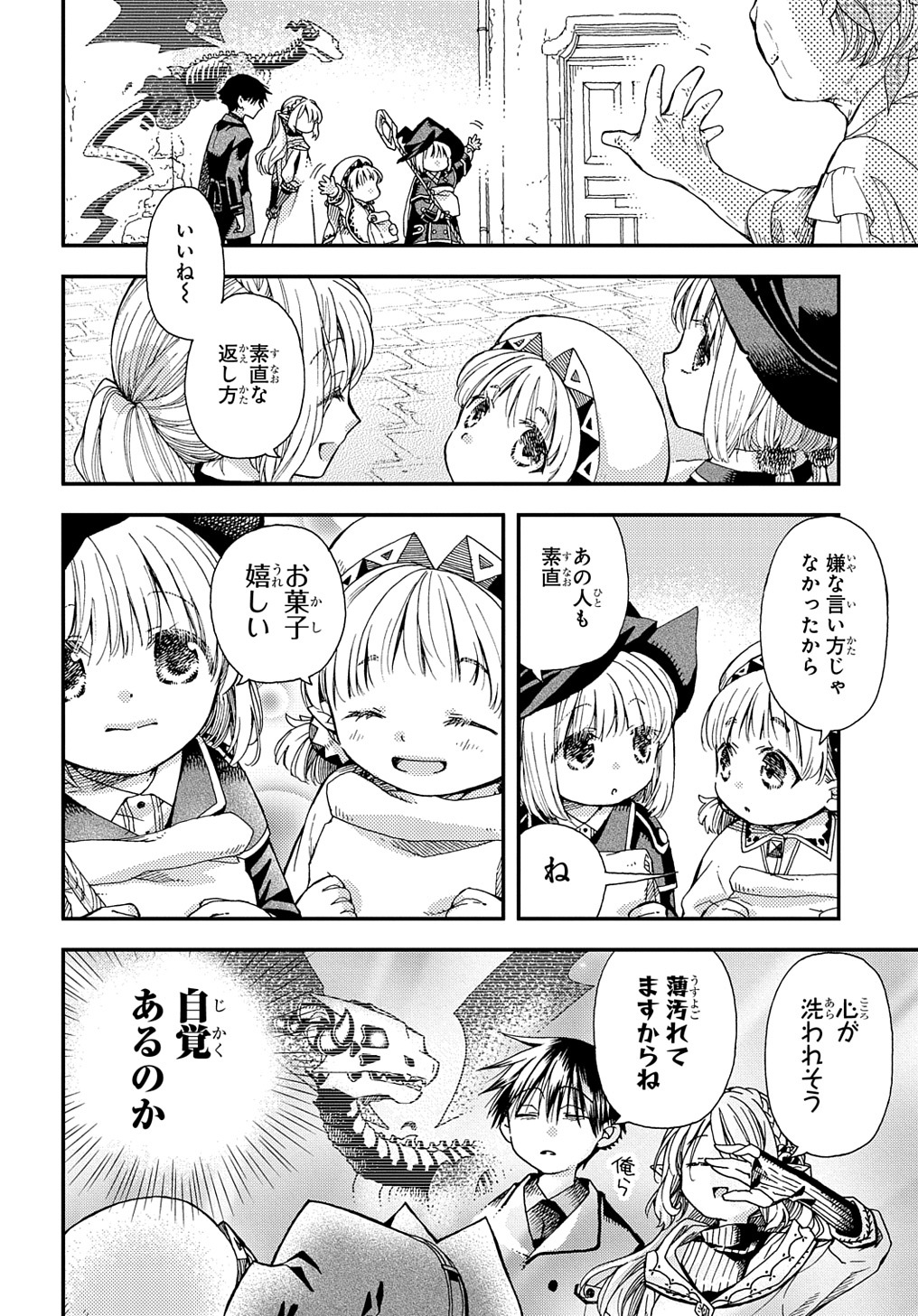 骨ドラゴンのマナ娘 第27.1話 - Page 10