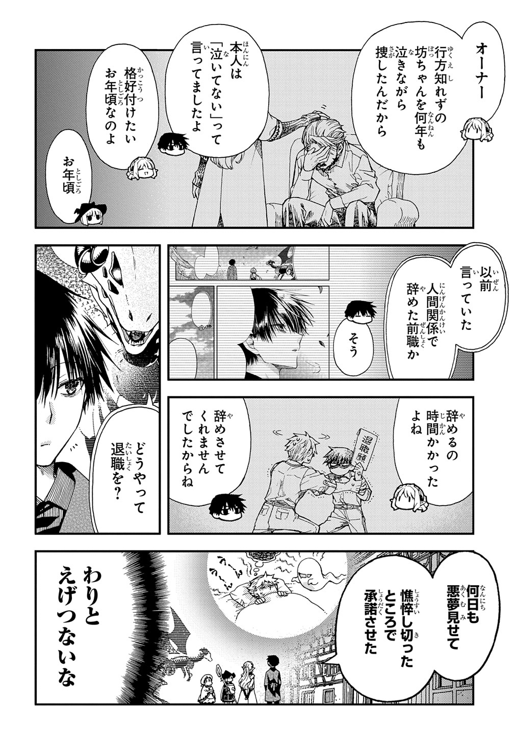 骨ドラゴンのマナ娘 第27.1話 - Page 12