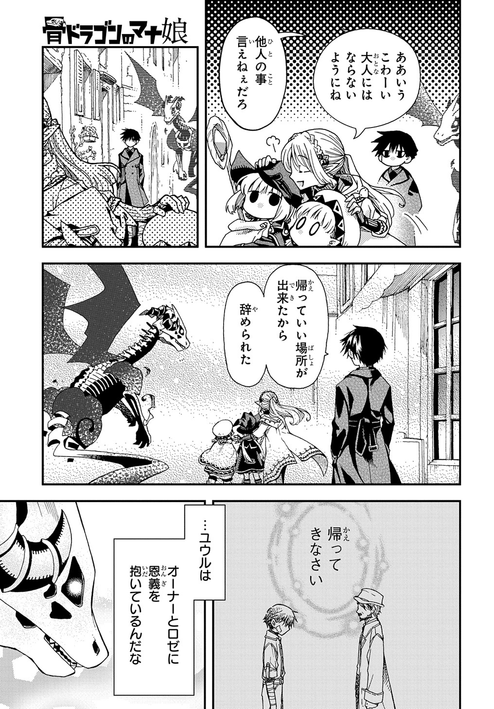 骨ドラゴンのマナ娘 第27.1話 - Page 13