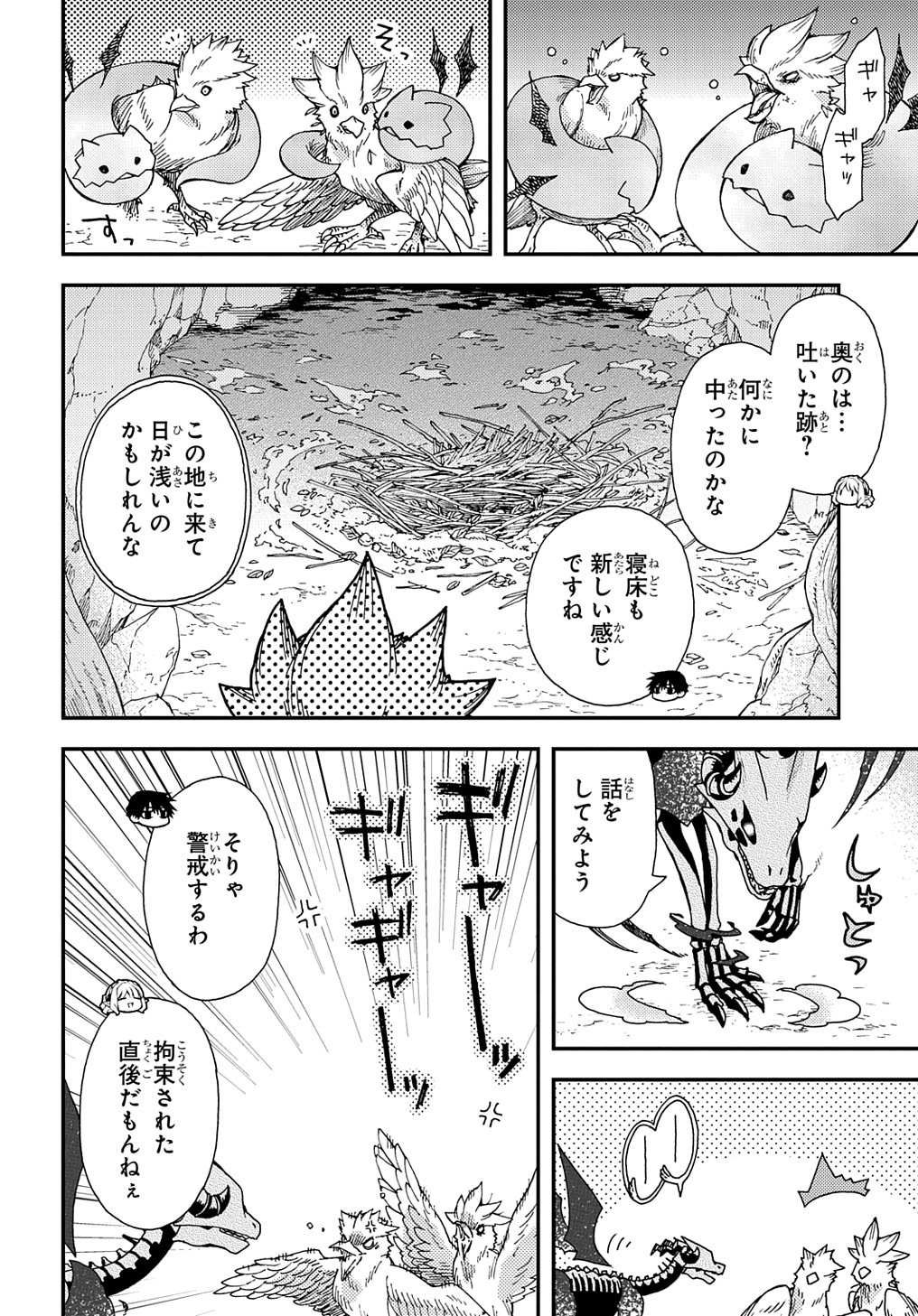 骨ドラゴンのマナ娘 第27.2話 - Page 10