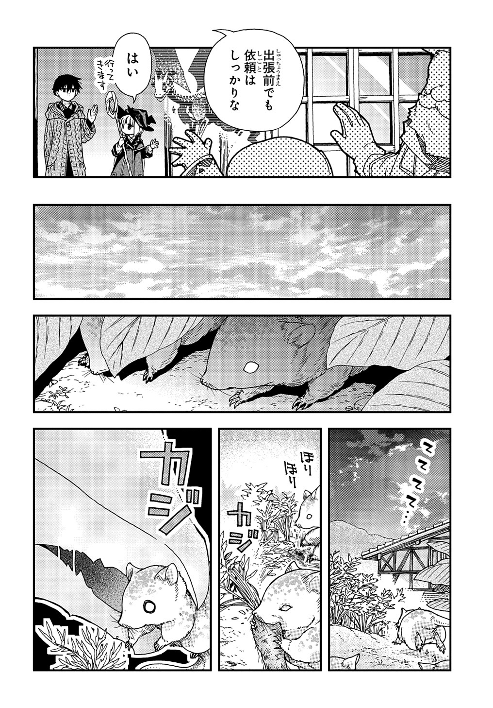 骨ドラゴンのマナ娘 第28話 - Page 8