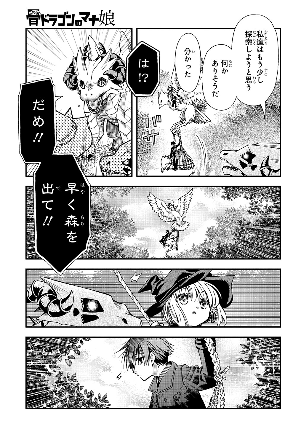 骨ドラゴンのマナ娘 第29.2話 - Page 3