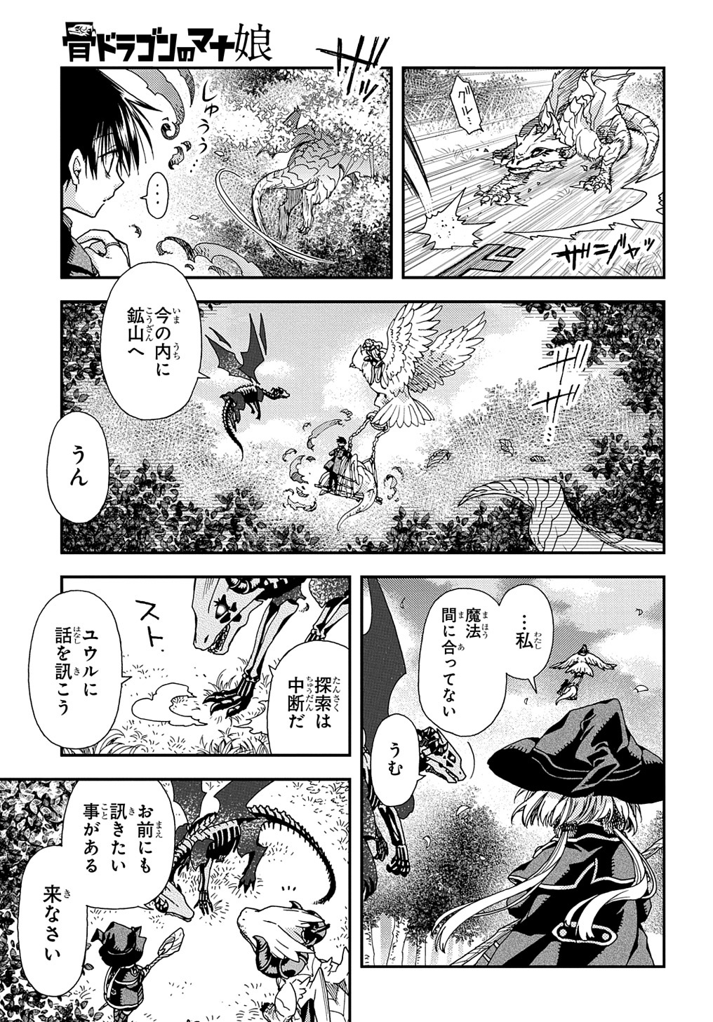 骨ドラゴンのマナ娘 第29.2話 - Page 7