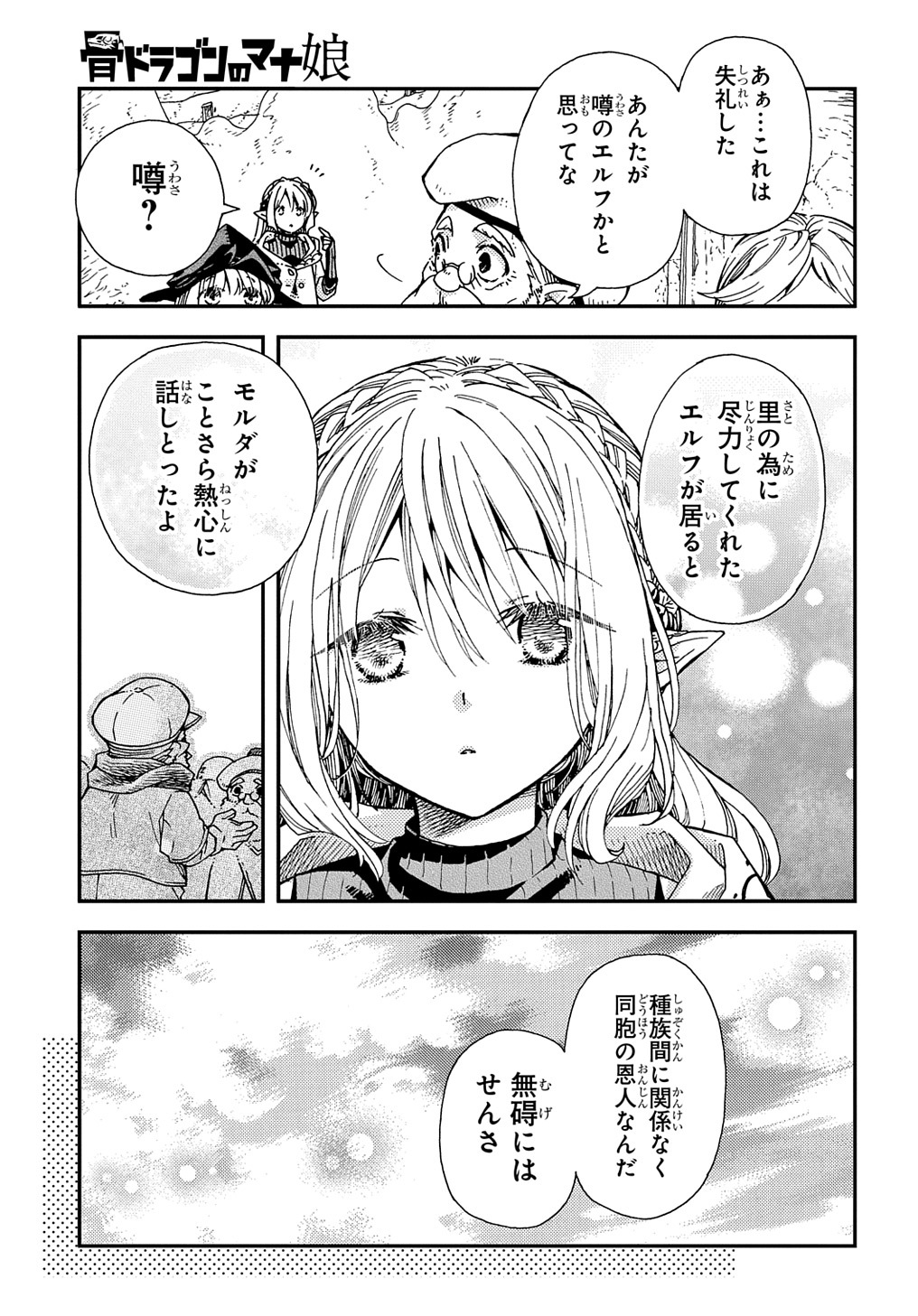 骨ドラゴンのマナ娘 第29話 - Page 3