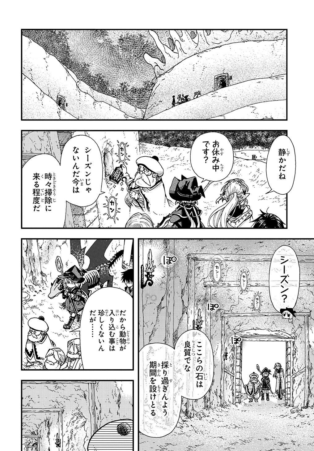 骨ドラゴンのマナ娘 第29話 - Page 4