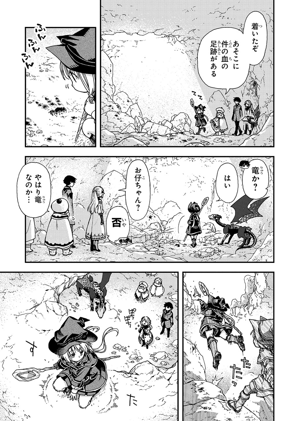 骨ドラゴンのマナ娘 第29話 - Page 5
