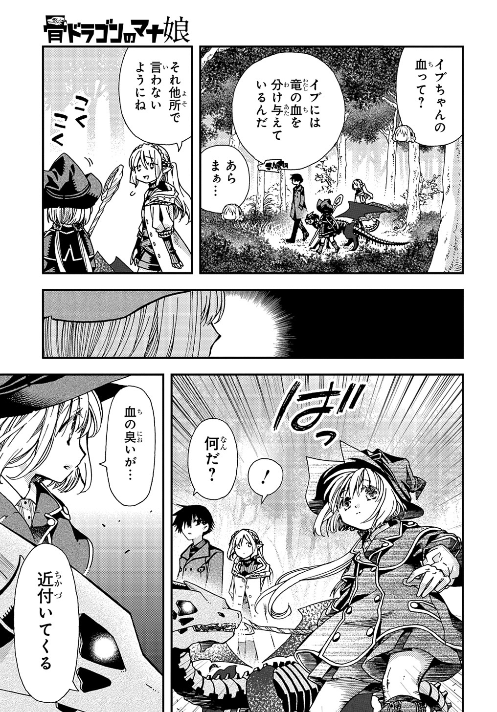 骨ドラゴンのマナ娘 第29話 - Page 9