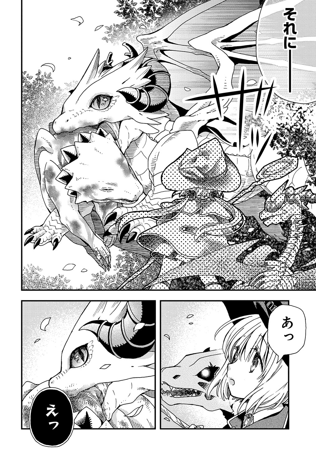 骨ドラゴンのマナ娘 第29話 - Page 10