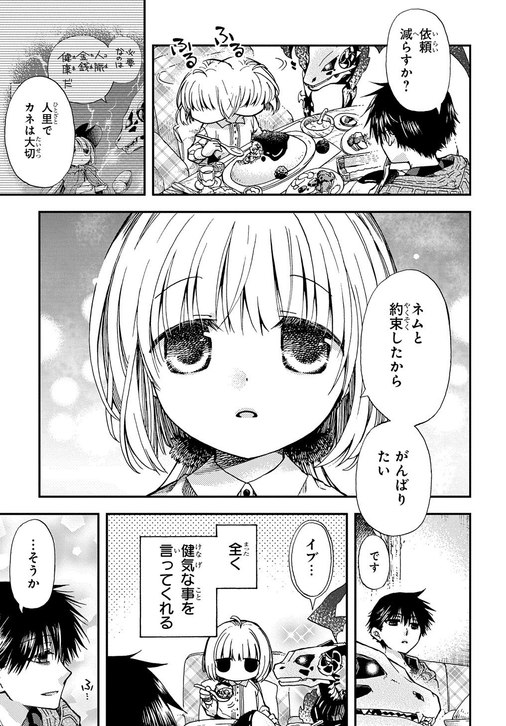 骨ドラゴンのマナ娘 第3話 - Page 7