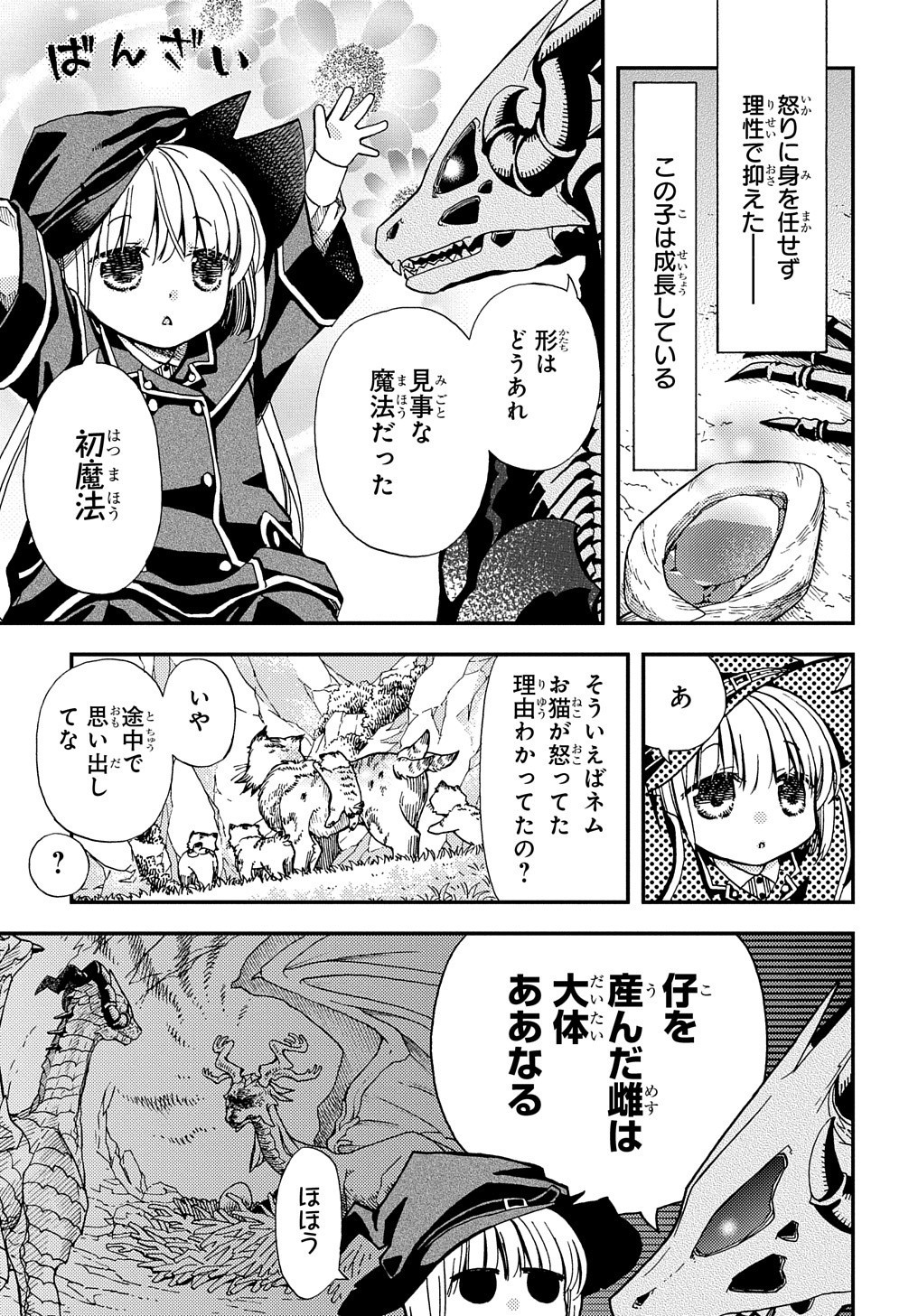 骨ドラゴンのマナ娘 第3話 - Page 27