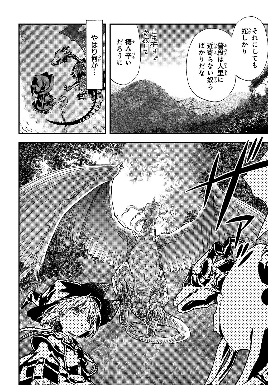 骨ドラゴンのマナ娘 第3話 - Page 28